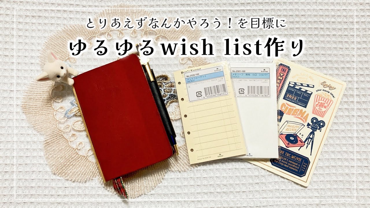 【手帳タイム】2024年のWishListを作ります🍀【とりあえずなんかやるリスト】
