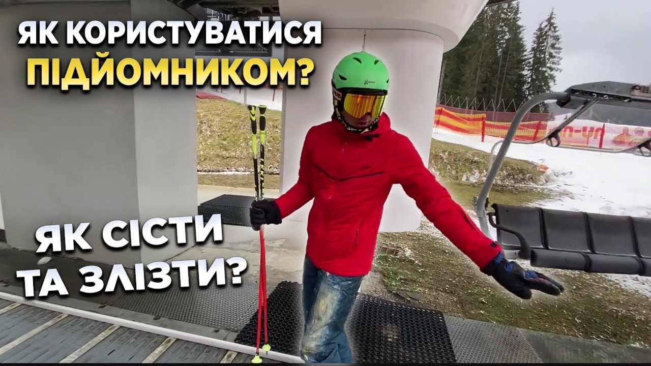 Як користуватися підйомником | Буковель сьогодні сезон 2023-2024
