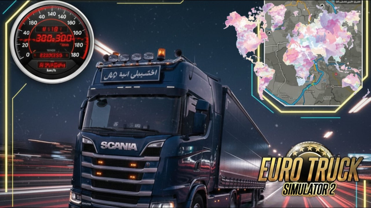 شاحنة صاروخية! 🚀 نقلت أطول طلبية في Euro Truck Simulator 2 بأقصى سرعة! 🛣️