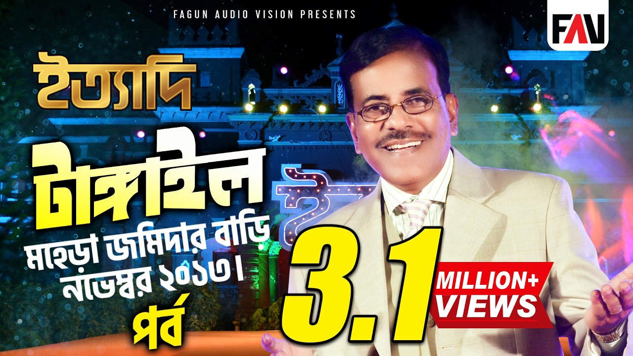 Ityadi - ইত্যাদি | Hanif Sanket | Mohera Jamidar Bari episode 2013