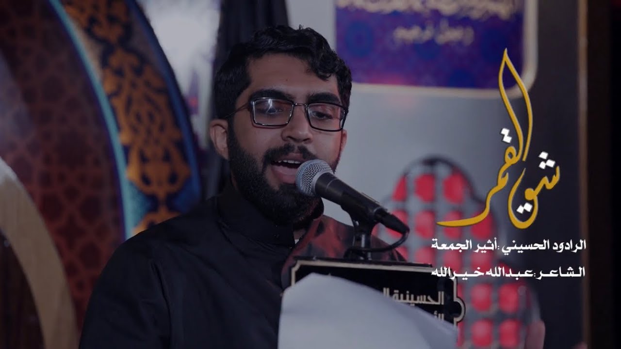 شق القمر | أثير الجمعة