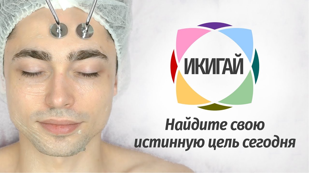 ИКИГАЙ тест Найдите свою истинную цель сегодня.