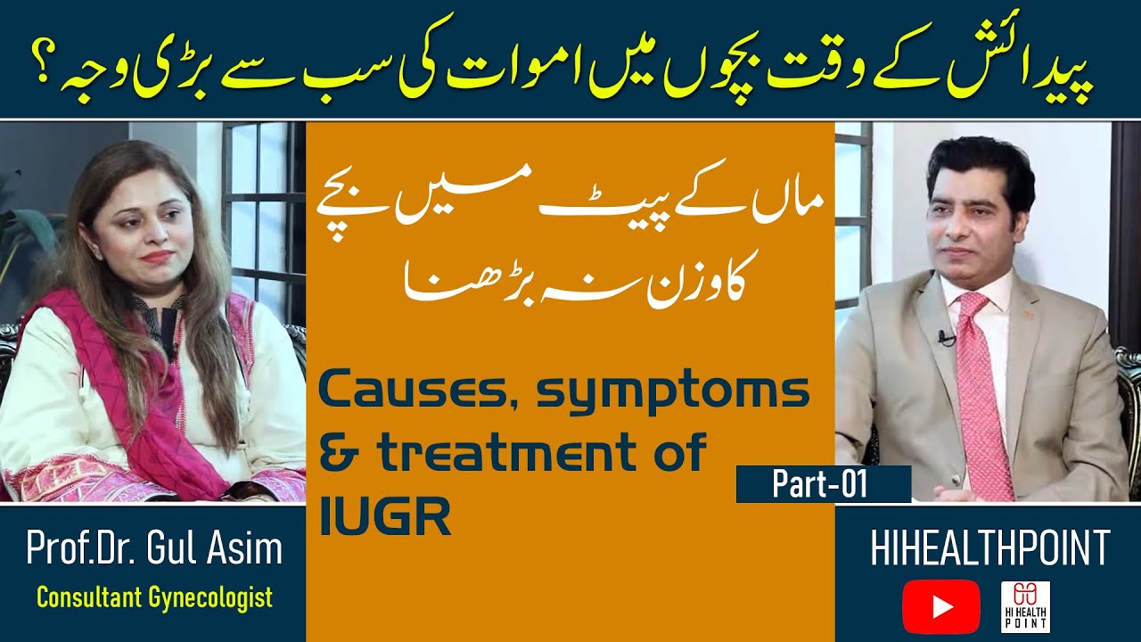 IUGR | Dr. Gul Asim Kasur | AJ Health Point | Tahir Mehmood | حمل کے دوران بچے کی نشونما نہ ہونا