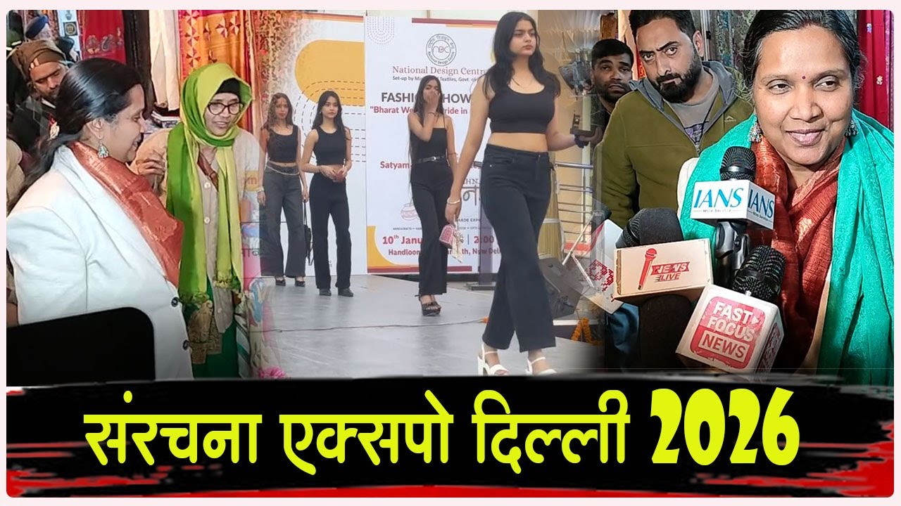 विकास आयुक्त (हथकरघा) ने ‘संरचना’ एक्सपो का किया निरीक्षण -Sanrachna Expo Delhi 2026 |Sanrachna Mela
