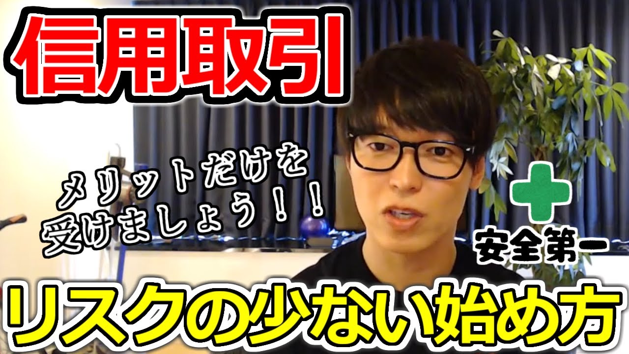 【テスタ】信用取引のやり方〈入門編〉リスクを減らしてメリットのみ受ける方法とは！？【切り抜き】