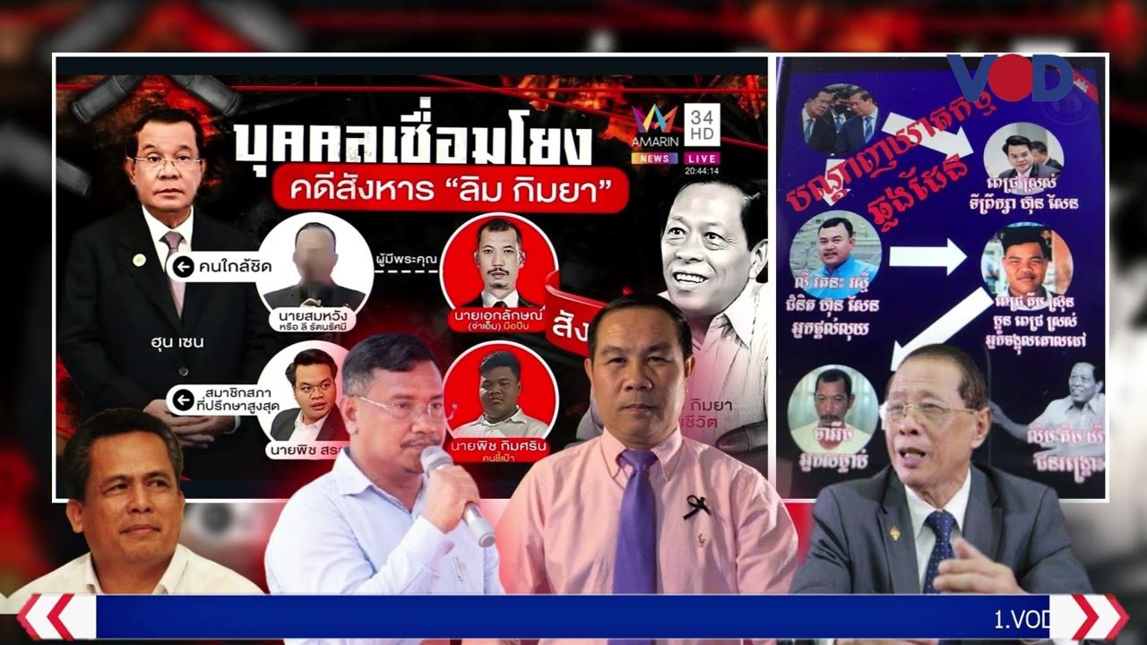 ខ្មាន់កាំភ្លើងថៃថាទីប្រឹក្សា លោក ហ៊ុន សែន ជាអ្នកបញ្ជាឱ្យសម្លាប់ លោក លិម គិមយ៉ា
