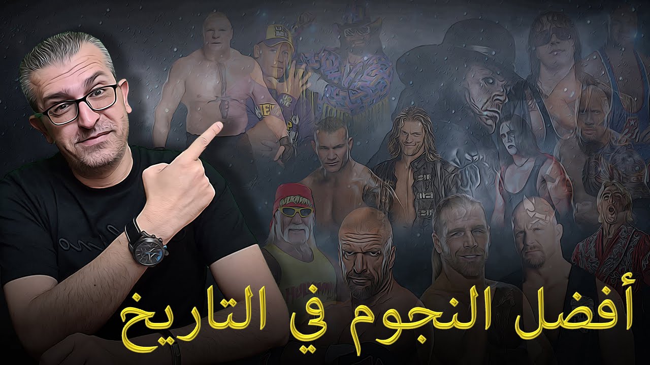 أفضل النجوم في التاريخ