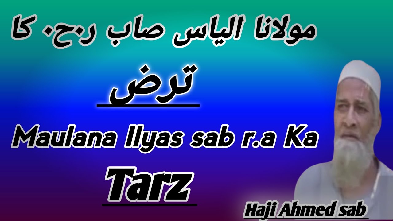 Hazrat ji Maulana Ilyas kandhalvi r.a Ka Tarz | ترض | Dawat O Tableegh | Tablighi 