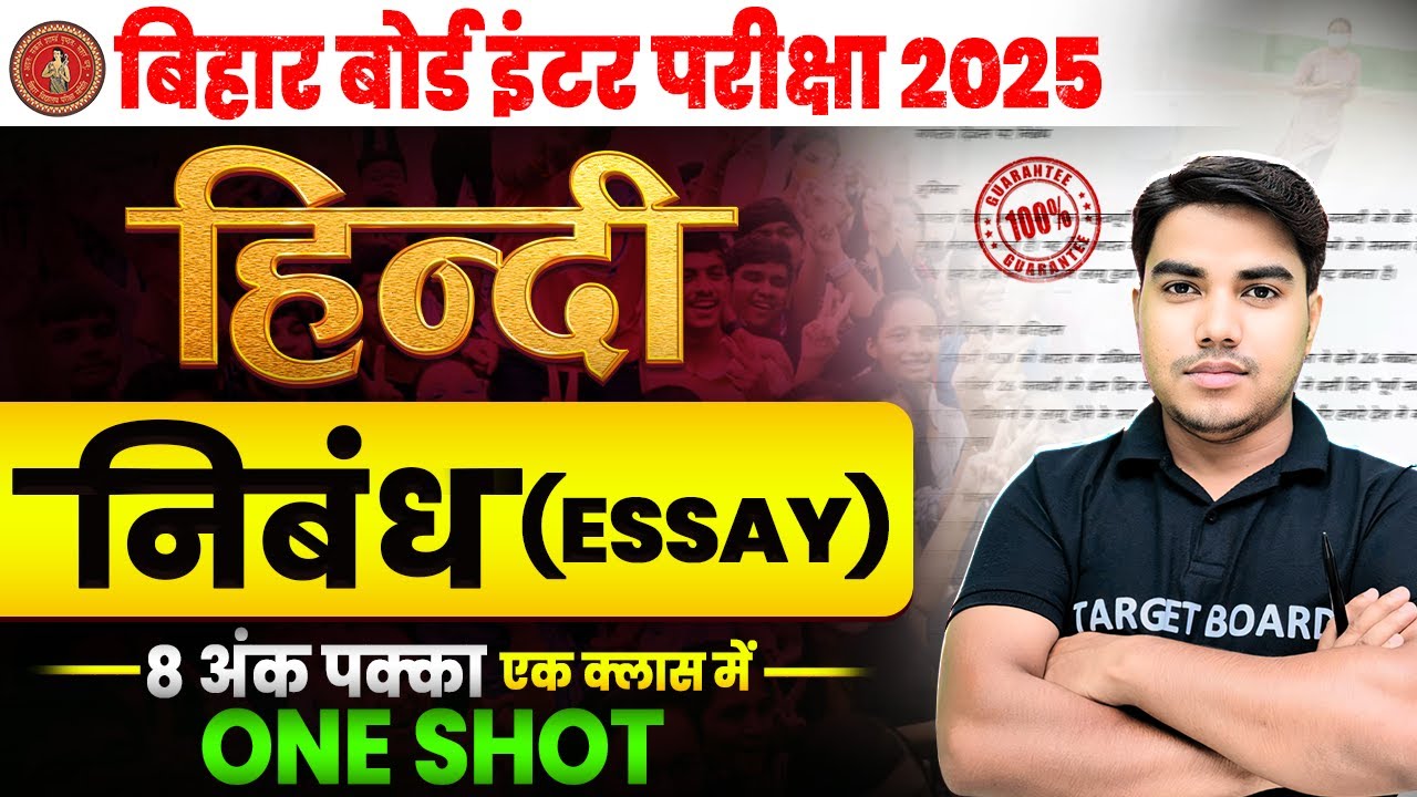 हिंदी में निबंध कैसे लिखें | Nibandh Lekhan in Hindi | Class 12th Hindi Important Nibandh 2025