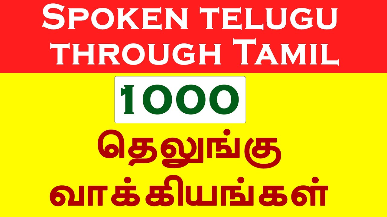 1000 தெலுங்கு வாக்கியங்கள் | 1000 Telugu Phrases | Spoken telugu through tamil | Learn telugu