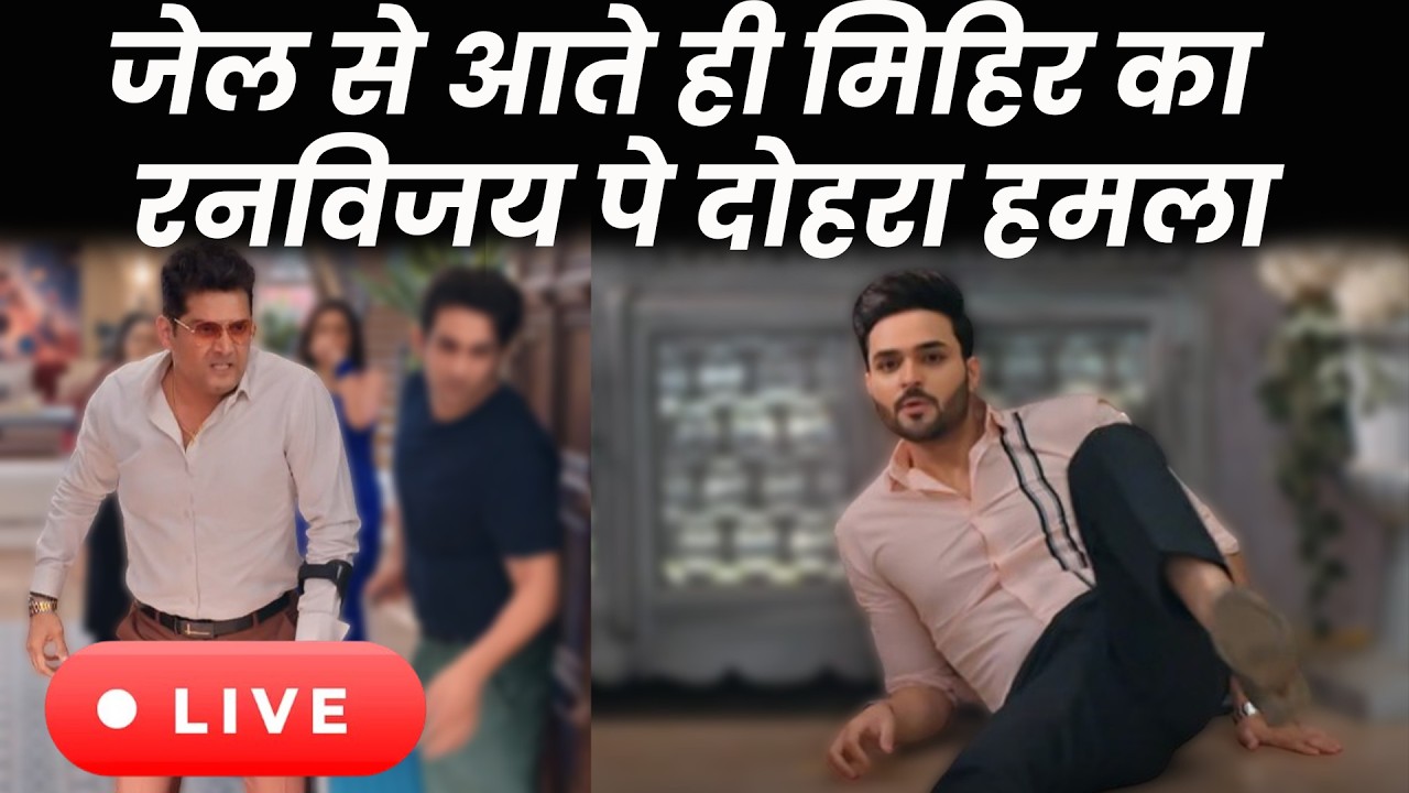 ksbkbt2  || जेल से आते ही मिहिर का रनविजय पे दोहरा हमला