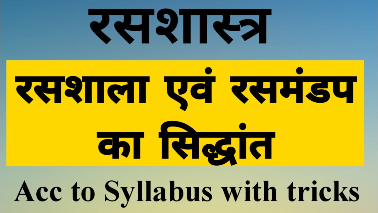 Rasshala evum rasmandap - Ras shastra acc to syllabus / Bams 2nd year