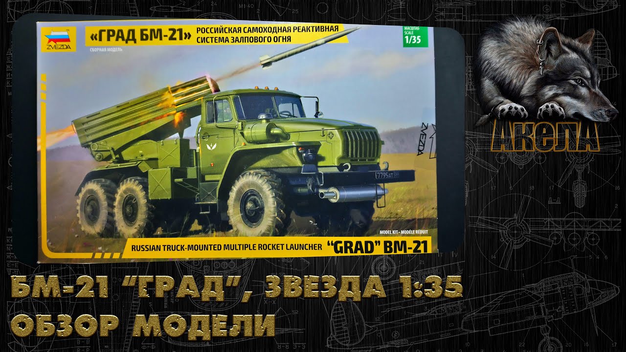 БМ-21 