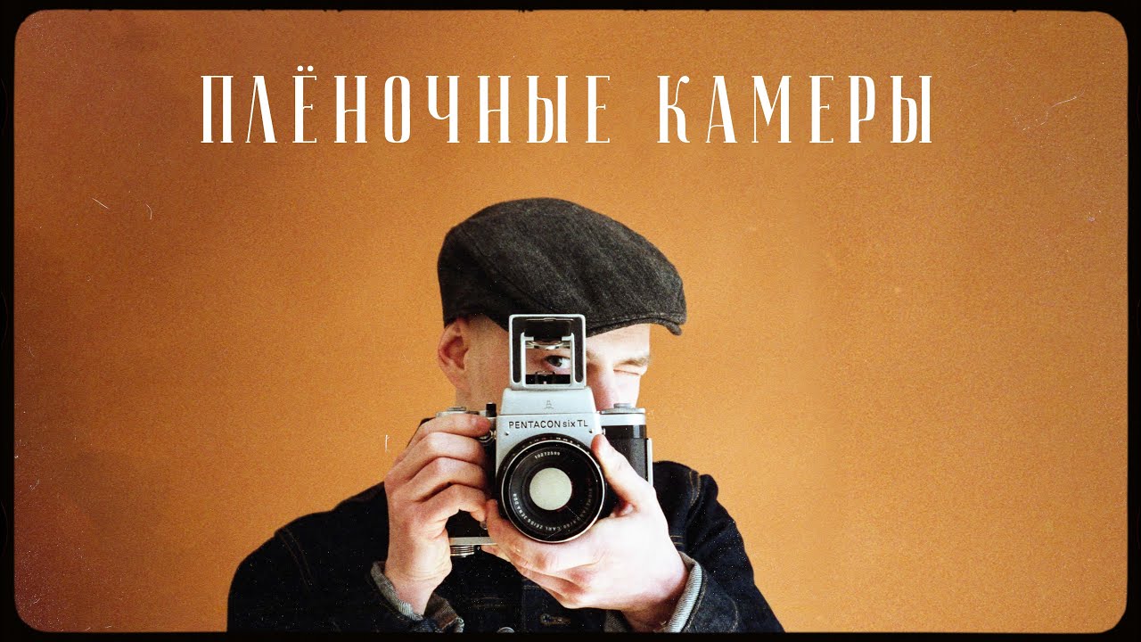 Топ 10 лучших плёночных камер всех времен и народов
