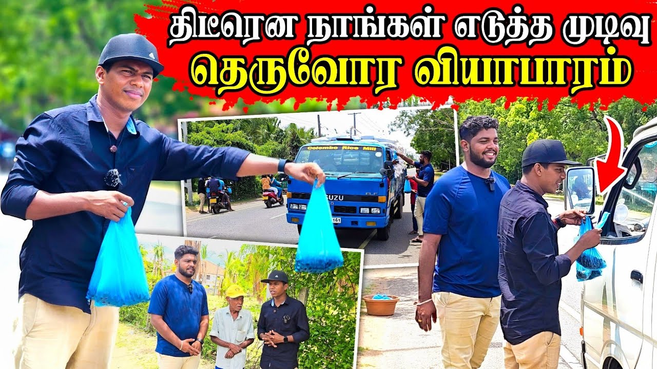 ஐயாவின் வியாபாரத்தை உயர்த்த நாங்கள் செய்த காரியம் | Rj Tamizha