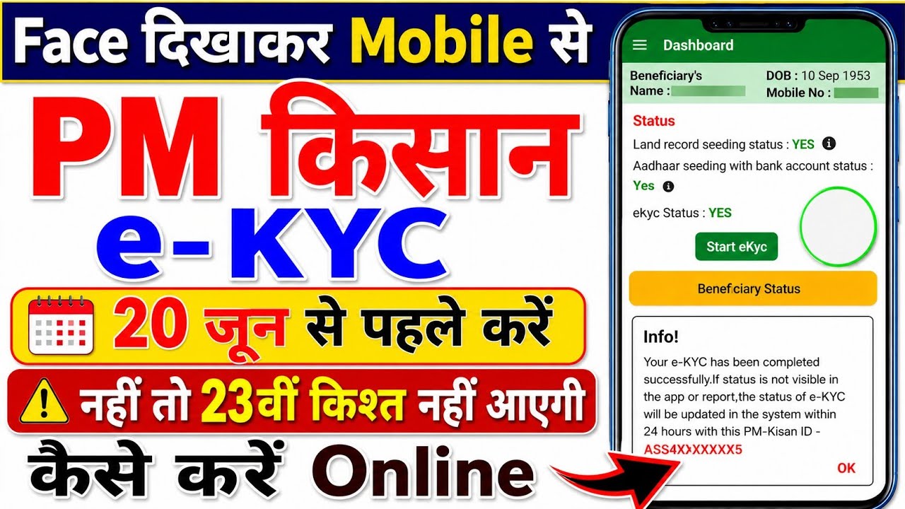 PM Kisan Ekyc Kaise Kare 2026 ✅ How to do PM Kisan Ekyc Online 🔥 PM Kisan App Se Kyc Kaise Kare 2026
