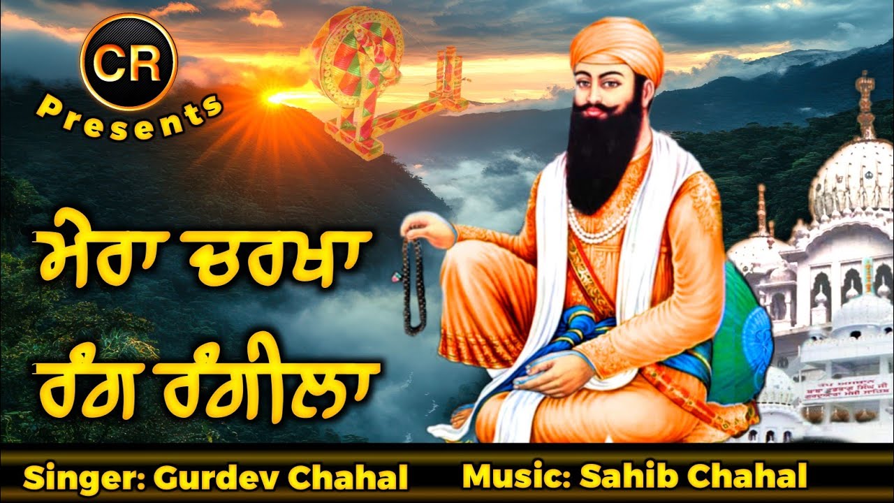 Mera Charkha Rang Rangeela New Shabad By Gurdev Chahal| Music: Sahib Chahal| CR
