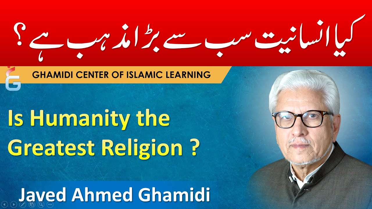 Kya Insaniyat Sab se Bara Mazhab Hai - Javed Ahmad Ghamidi