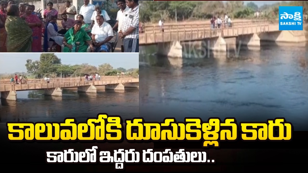Car Falls in Sagar Canal in Mukundapuram Nalgonda | Sakshi TV