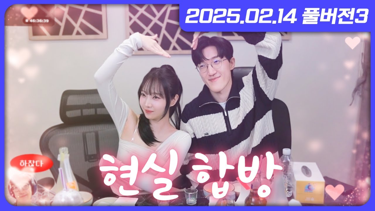 발렌타인데이에 그녀를 저희 집에 초대했습니다.. [명훈 X 채현찌]