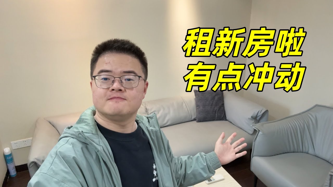 不堪看房客打扰，一小时冲动租新房，旧房提前退租，带大家看看未来的新家最初的模样，现在杭州租房市场怎么样，租房心得分享🏠【小土豆Xiao2Dou】