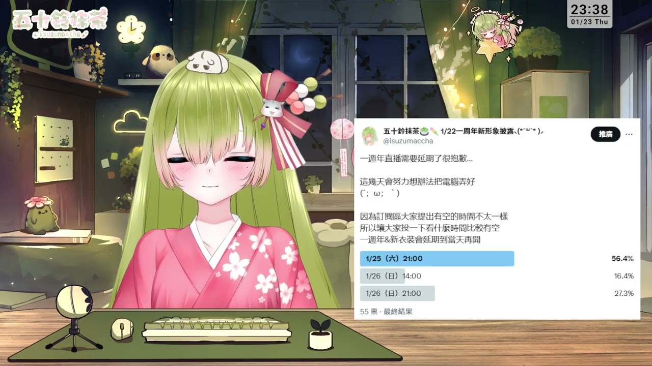 【抹茶】01/23｜小開一下聊聊 一周年改期 ♡ 1/25一周年新形象2.0披露｜ @isuzumaccha ｜!委託 !斗內 !聯名 !滑鼠墊 !魔儲 🍵 #茶室營業中