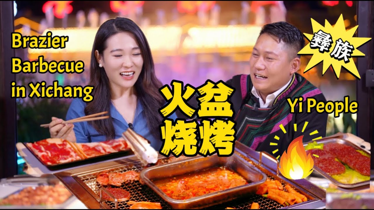 Cuisine of Chinese Eethnic Group | Most famous brazier barbecue of Yi people!