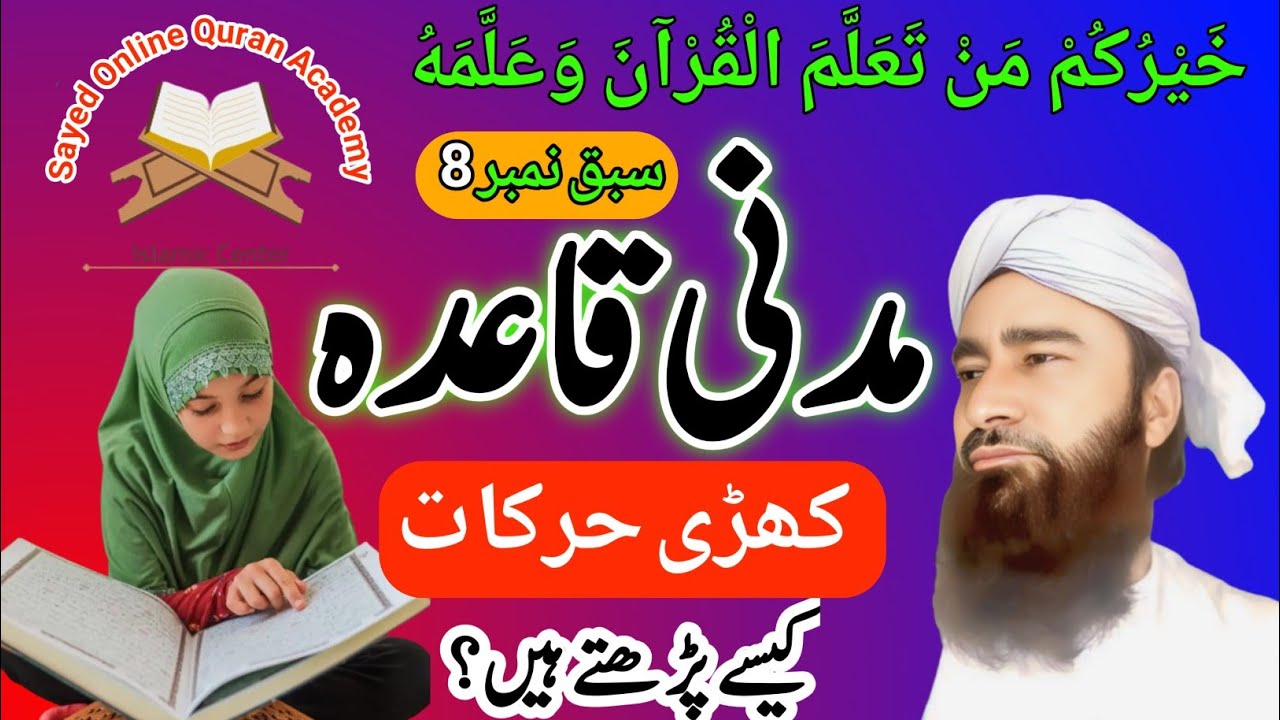 Khadi Harakaat | Madani Qaidah | Lessin no.8 | Tajweed Rules | Attari tv 