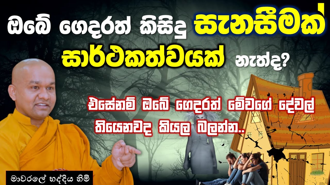 ලස්සන බණ කතාවක්_mawarale bhaddiya thero bana_dharma deshana #dahammankada