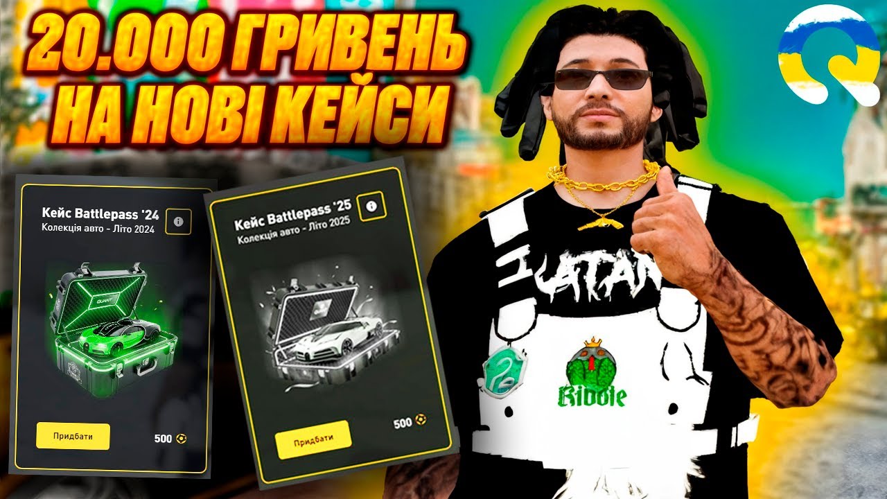 ПОТРАТИВ 20.000 ГРИВЕНЬ НА НОВІ КЕЙСИ НА QUANT RP, КОНКУРС НА 500.000$, GTA 5 RP
