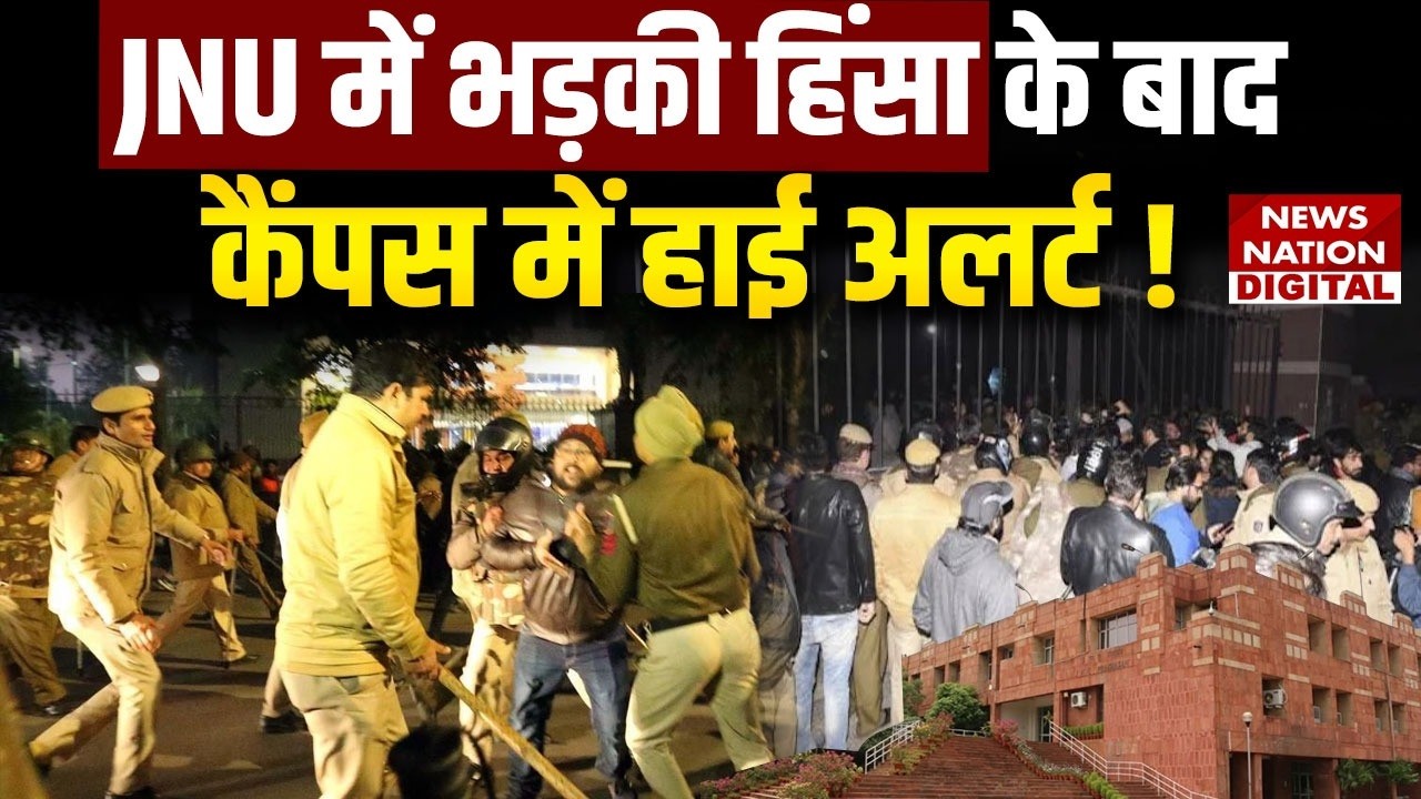 JNU Voilence: JNU में एक बार फिर भड़की हिंसा | Student Clash | Latest News | ABVP | Vice Chancellor