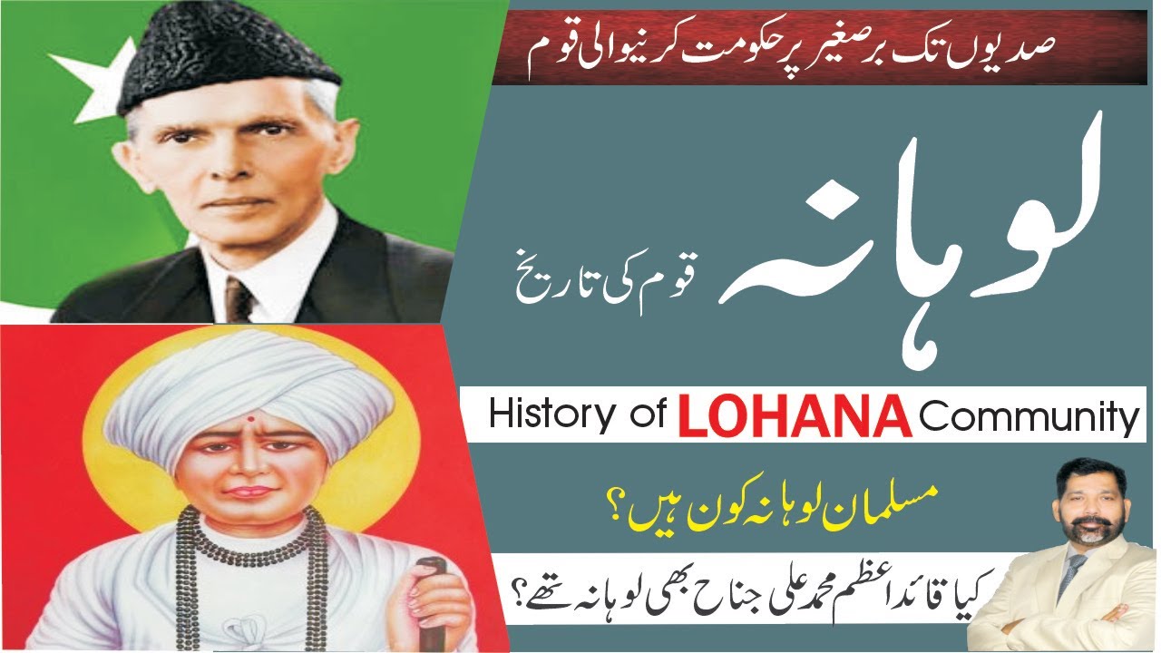LOHANA Caste history |लोहाना जाति | لوہانہ قبیلہ کی تاریخ |#Lohana kon hein? | Lohana jati ka itehas