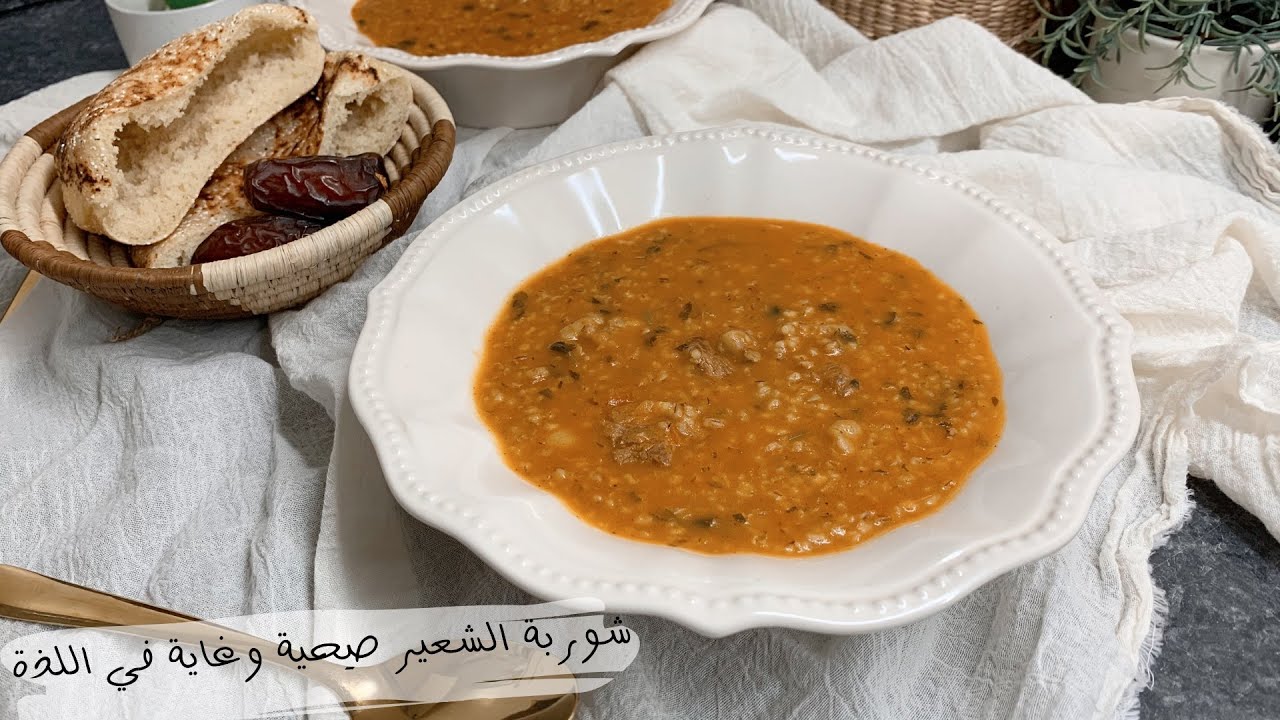 شوربة أو حسوة صحية بالشعير ماتشبعوش منها لذيذة بزاف و بسرعة توجد فكرة لعشاء خفيف و صحي