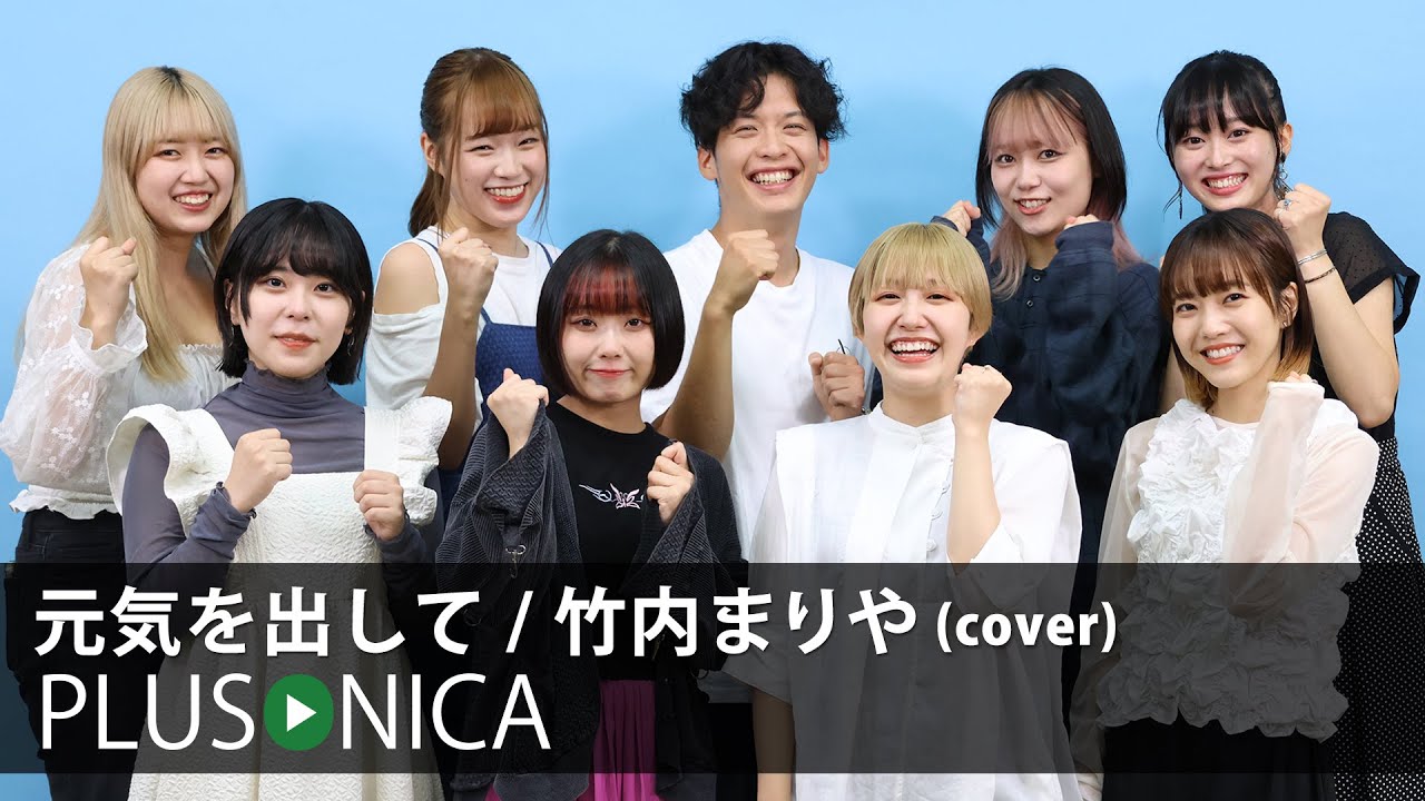 元気を出して / 竹内まりや (cover)