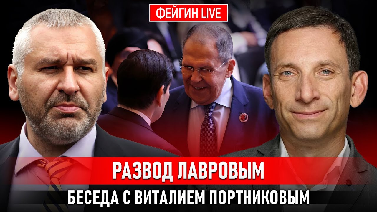 РАЗВОД ЛАВРОВЫМ. БЕСЕДА С ВИТАЛИЙ ПОРТНИКОВ  @portnikov.argumenty