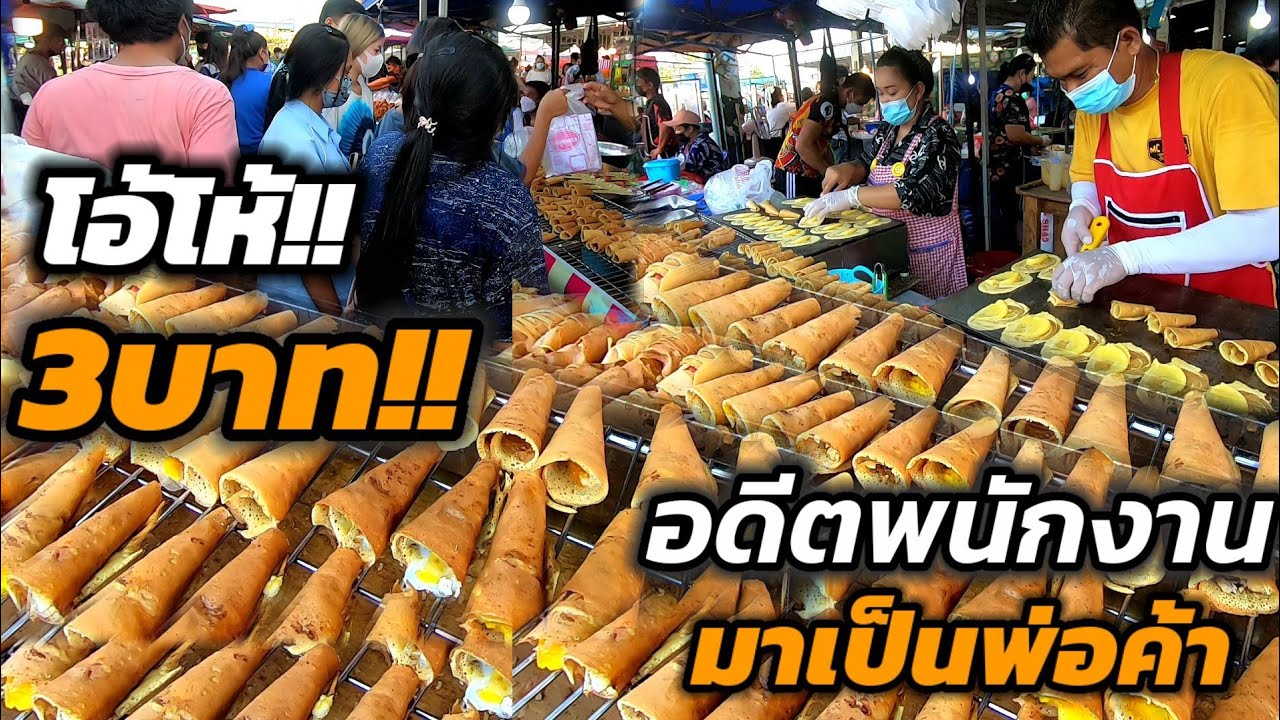 งานไม่รุ่ง ผันตัวมาเป็นพ่อค้า‼️สูตรนี้ เพื่อนให้มา ขายดีมาก ต้องทำ2เตา ชิ้นใหญ่ ขายแค่3บาท🔥