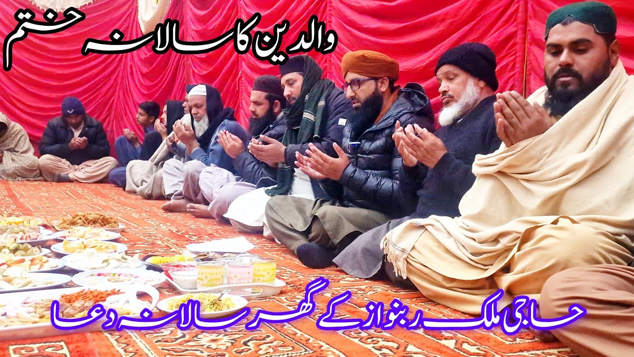 Haji Malik Rabnawaz ke walid ur walda ka salana khatam موڑہ ملکاں ختم شریف میں حاضری دعائے مغفرت 