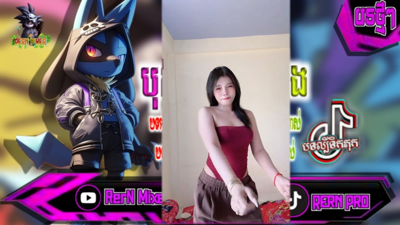 REMIX 2026 បុកខ្លាំង!💥បទថ្មីៗវៃឡើង រីមិច2026 បទសម្រាប់ចូលឆ្នាំ2026 បទល្បីក្នុង tiktok ថ្មីៗ RerN Mix