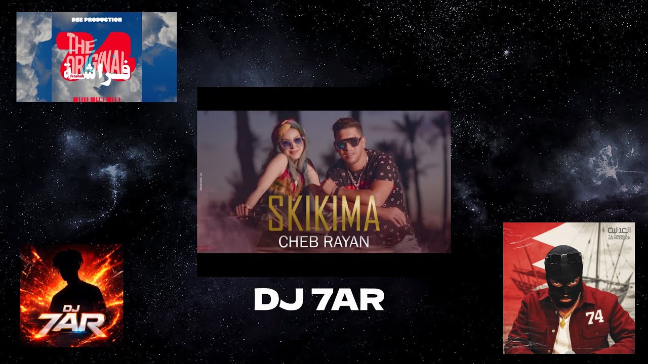 سكيكيما X فراشة | DJ 7AR