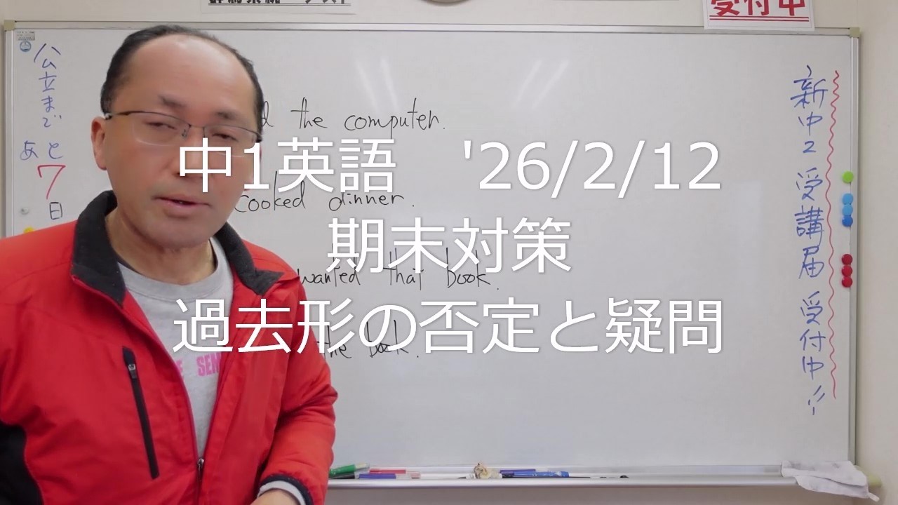 ナンバーワンゼミナール　中1英語　'26/2/12
