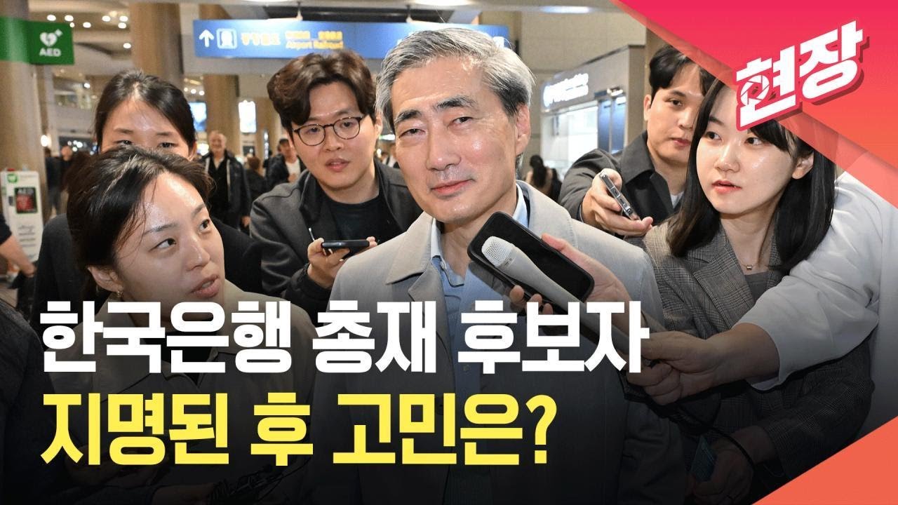 [현장영상] 신현송 한은 총재 후보자 입국&hellip;&ldquo;막중한 책임감 느껴&rdquo; / KBS 2026.03.30.