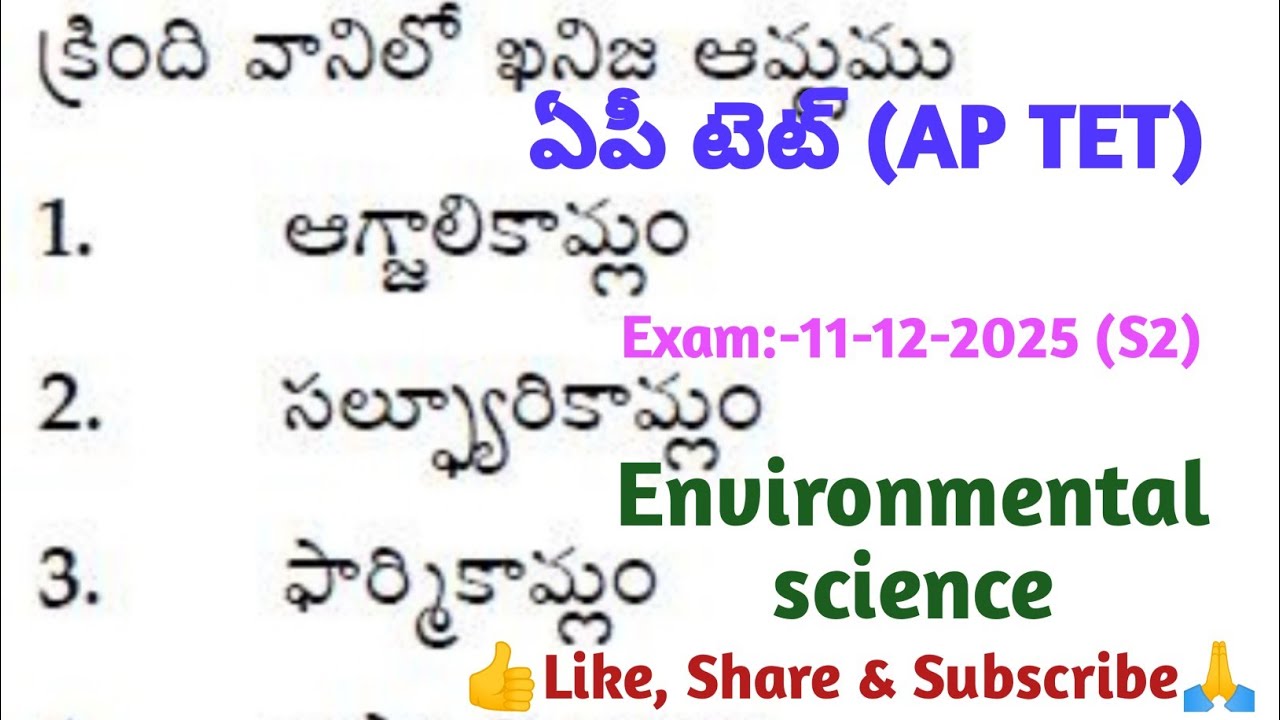 #aptetpaper2 #aptetpaper1 #evs #environmentalscience  #tet #childdevelopment #pedagogy #tetpaper2 