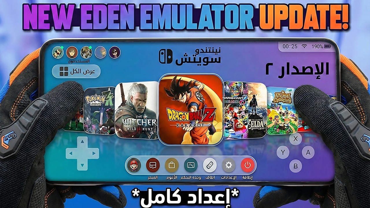 جربت محاكي Eden v0.2 RC1 على الهاتف… الأداء مش طبيعي!