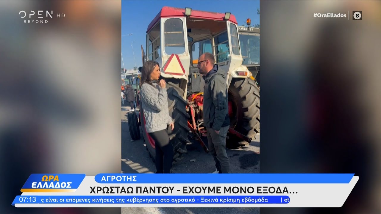 Αγρότης: Χρωστάω παντού,έχουμε μόνο έξοδα | Ethnos