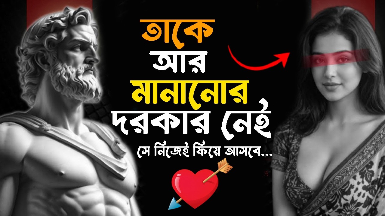 🔴তাকে আর মানানোর দরকার নেই 💔 সে নিজেই ফিয়ে আসবে ...?? Psychology of Silence Relationship