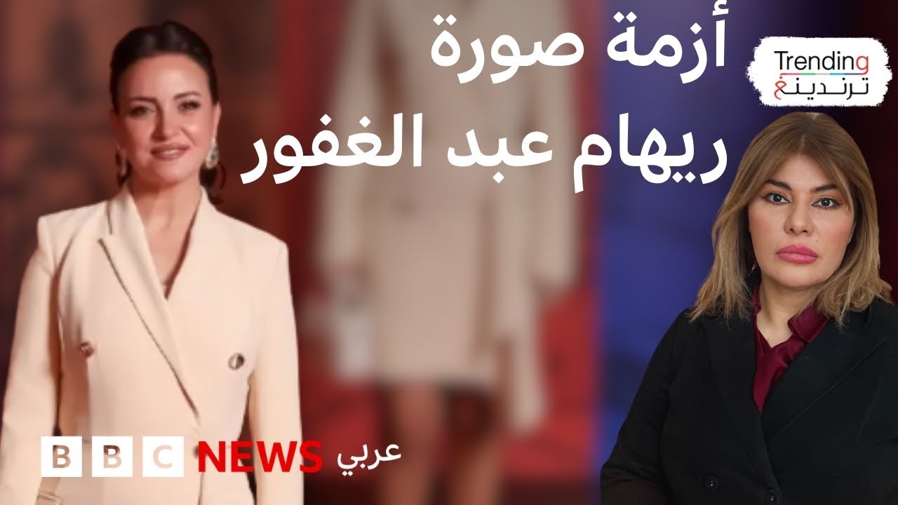 ريهام عبد الغفور.. صورة الفنانة المصرية تحدث جدلا ونقابة المهن التمثيلية تتحرك