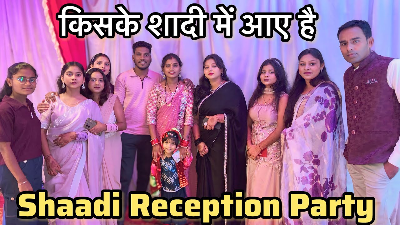 किसके शादी मे आए ❓ Reception Party 😍 #maheshgeetasahu  #cgshorts #cgviral #cg #cgvlog #cgreels 