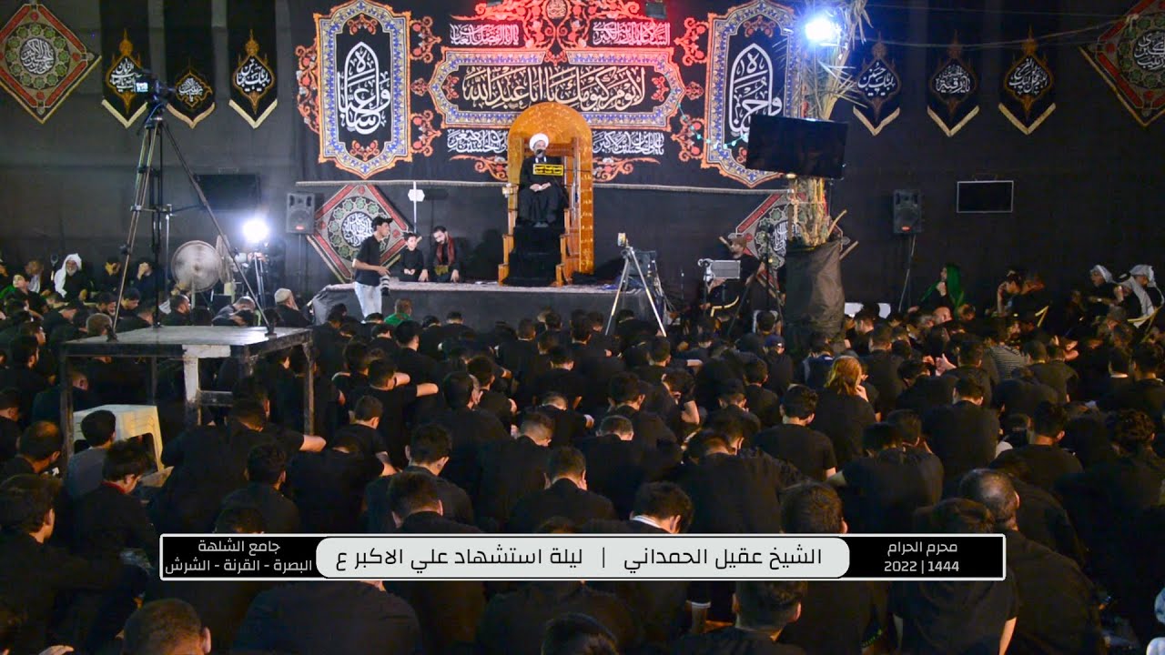 مجلس ليلة استشهاد الامام علي الاكبر ع جامع الشلهة | الشيخ عقيل الحمداني | محرم الحرام 2022 - 1444