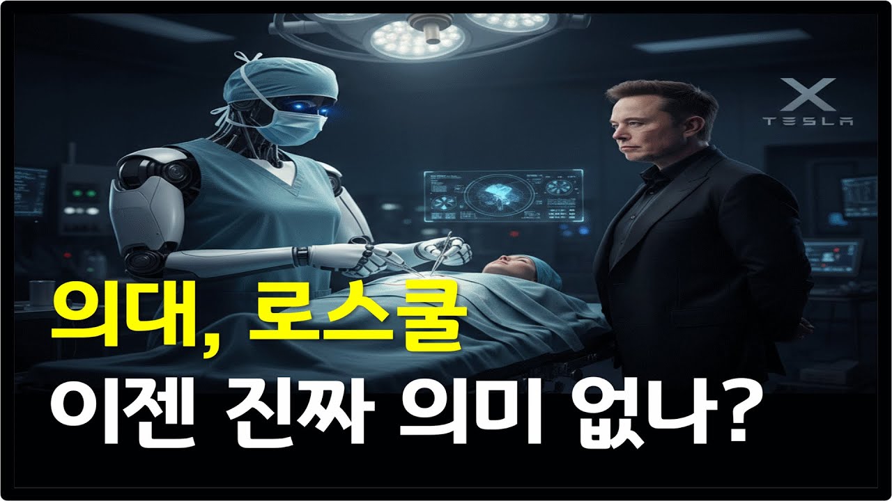 전문가들의 말 믿고 의대, 로스쿨 가지 말아야 할까?
