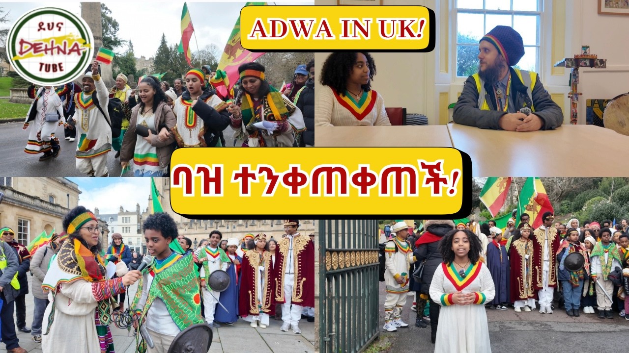 ውጭ የተወለዱ ልጆች አድዋን ከፍ ሲያረጉ! Adwa in Bath, UK | #አድዋ #uk #habesha #adwa #victory #ድል